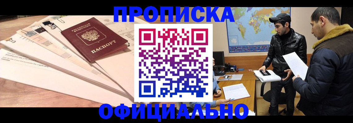 временная регистрация 2025 в Заполярном