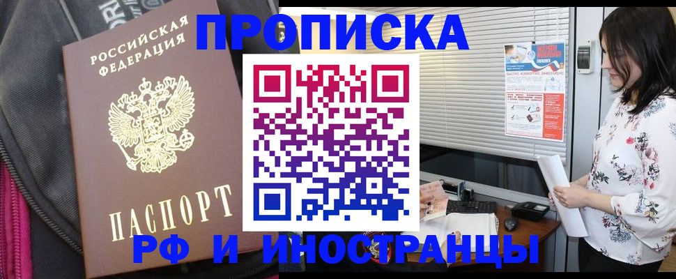 прописка для работы в Заполярном